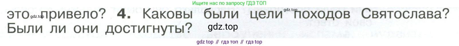 История России, 6 класс Учебник, авторы: Арсентьев Николай Михайлович, Данилов Александр Анатольевич, Стефанович Пётр Сергеевич, Токарева Александра Яковлевна, Торкунов Анатолий Васильевич, Дмитриев Андрей Петрович, издательство Просвещение, Москва, 2023, белого цвета, Часть 1, страница 49, номер 4, Условие