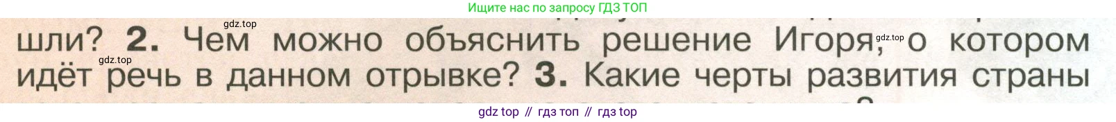 История России, 6 класс Учебник, авторы: Арсентьев Николай Михайлович, Данилов Александр Анатольевич, Стефанович Пётр Сергеевич, Токарева Александра Яковлевна, Торкунов Анатолий Васильевич, Дмитриев Андрей Петрович, издательство Просвещение, Москва, 2023, белого цвета, Часть 1, страница 49, номер 2, Условие