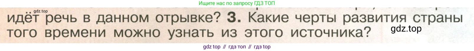 История России, 6 класс Учебник, авторы: Арсентьев Николай Михайлович, Данилов Александр Анатольевич, Стефанович Пётр Сергеевич, Токарева Александра Яковлевна, Торкунов Анатолий Васильевич, Дмитриев Андрей Петрович, издательство Просвещение, Москва, 2023, белого цвета, Часть 1, страница 49, номер 3, Условие