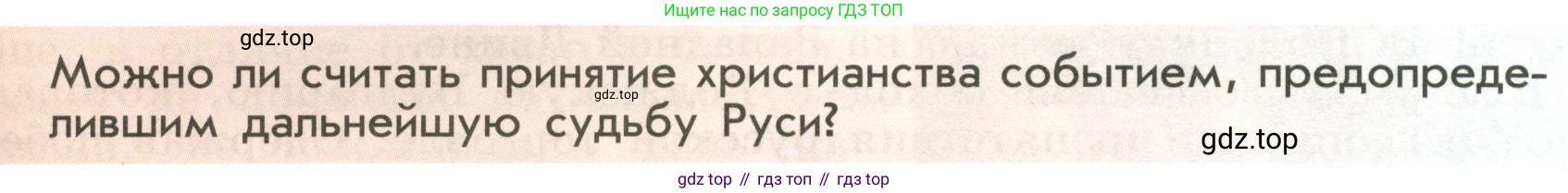 История России, 6 класс Учебник, авторы: Арсентьев Николай Михайлович, Данилов Александр Анатольевич, Стефанович Пётр Сергеевич, Токарева Александра Яковлевна, Торкунов Анатолий Васильевич, Дмитриев Андрей Петрович, издательство Просвещение, Москва, 2023, белого цвета, Часть 1, страница 49, Условие