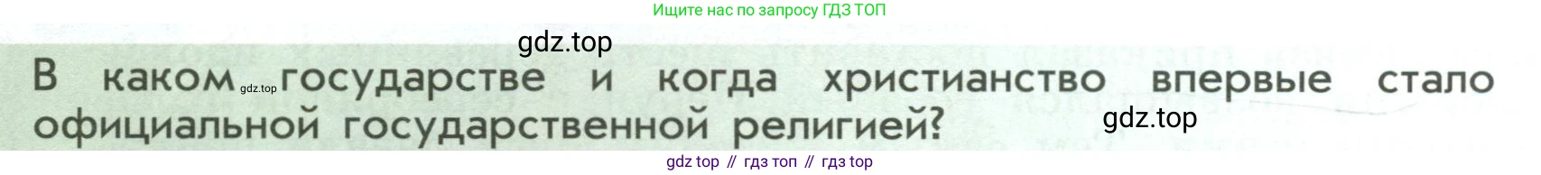 История России, 6 класс Учебник, авторы: Арсентьев Николай Михайлович, Данилов Александр Анатольевич, Стефанович Пётр Сергеевич, Токарева Александра Яковлевна, Торкунов Анатолий Васильевич, Дмитриев Андрей Петрович, издательство Просвещение, Москва, 2023, белого цвета, Часть 1, страница 52, Условие
