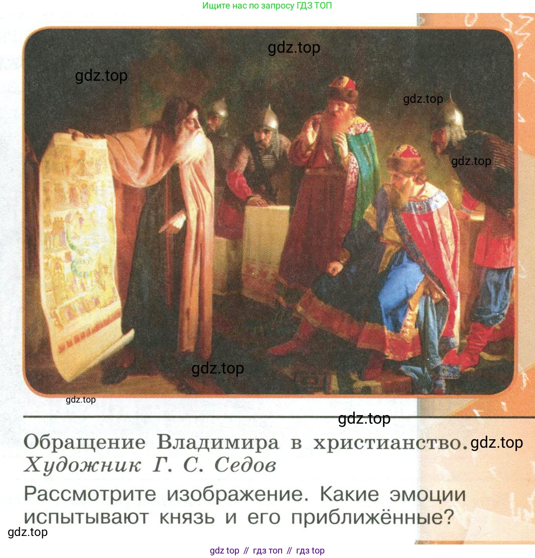 История России, 6 класс Учебник, авторы: Арсентьев Николай Михайлович, Данилов Александр Анатольевич, Стефанович Пётр Сергеевич, Токарева Александра Яковлевна, Торкунов Анатолий Васильевич, Дмитриев Андрей Петрович, издательство Просвещение, Москва, 2023, белого цвета, Часть 1, страница 51, Условие