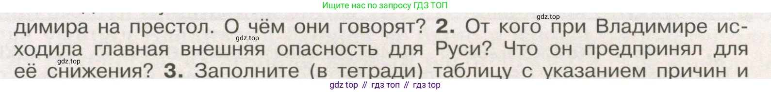 История России, 6 класс Учебник, авторы: Арсентьев Николай Михайлович, Данилов Александр Анатольевич, Стефанович Пётр Сергеевич, Токарева Александра Яковлевна, Торкунов Анатолий Васильевич, Дмитриев Андрей Петрович, издательство Просвещение, Москва, 2023, белого цвета, Часть 1, страница 55, номер 2, Условие