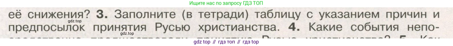 История России, 6 класс Учебник, авторы: Арсентьев Николай Михайлович, Данилов Александр Анатольевич, Стефанович Пётр Сергеевич, Токарева Александра Яковлевна, Торкунов Анатолий Васильевич, Дмитриев Андрей Петрович, издательство Просвещение, Москва, 2023, белого цвета, Часть 1, страница 55, номер 3, Условие