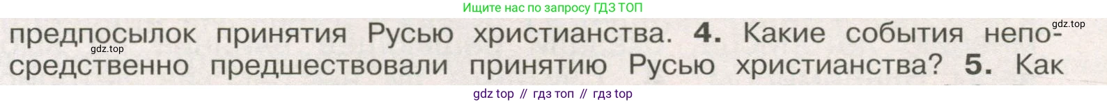 История России, 6 класс Учебник, авторы: Арсентьев Николай Михайлович, Данилов Александр Анатольевич, Стефанович Пётр Сергеевич, Токарева Александра Яковлевна, Торкунов Анатолий Васильевич, Дмитриев Андрей Петрович, издательство Просвещение, Москва, 2023, белого цвета, Часть 1, страница 55, номер 4, Условие