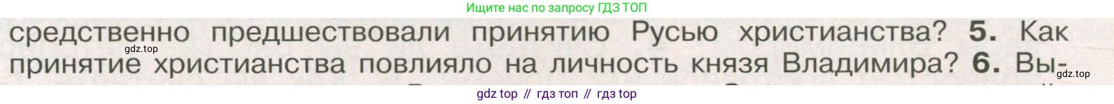 История России, 6 класс Учебник, авторы: Арсентьев Николай Михайлович, Данилов Александр Анатольевич, Стефанович Пётр Сергеевич, Токарева Александра Яковлевна, Торкунов Анатолий Васильевич, Дмитриев Андрей Петрович, издательство Просвещение, Москва, 2023, белого цвета, Часть 1, страница 55, номер 5, Условие
