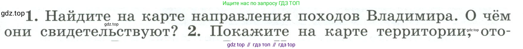 История России, 6 класс Учебник, авторы: Арсентьев Николай Михайлович, Данилов Александр Анатольевич, Стефанович Пётр Сергеевич, Токарева Александра Яковлевна, Торкунов Анатолий Васильевич, Дмитриев Андрей Петрович, издательство Просвещение, Москва, 2023, белого цвета, Часть 1, страница 55, номер 1, Условие
