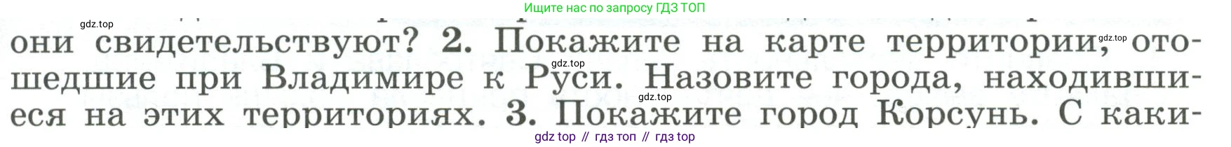История России, 6 класс Учебник, авторы: Арсентьев Николай Михайлович, Данилов Александр Анатольевич, Стефанович Пётр Сергеевич, Токарева Александра Яковлевна, Торкунов Анатолий Васильевич, Дмитриев Андрей Петрович, издательство Просвещение, Москва, 2023, белого цвета, Часть 1, страница 55, номер 2, Условие