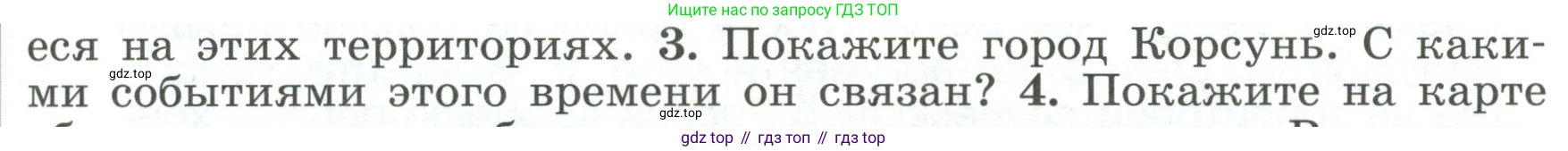 История России, 6 класс Учебник, авторы: Арсентьев Николай Михайлович, Данилов Александр Анатольевич, Стефанович Пётр Сергеевич, Токарева Александра Яковлевна, Торкунов Анатолий Васильевич, Дмитриев Андрей Петрович, издательство Просвещение, Москва, 2023, белого цвета, Часть 1, страница 55, номер 3, Условие