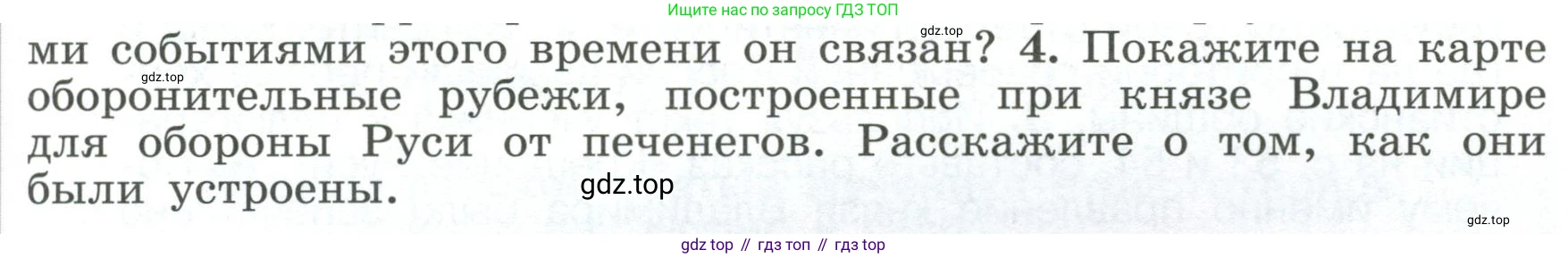 История России, 6 класс Учебник, авторы: Арсентьев Николай Михайлович, Данилов Александр Анатольевич, Стефанович Пётр Сергеевич, Токарева Александра Яковлевна, Торкунов Анатолий Васильевич, Дмитриев Андрей Петрович, издательство Просвещение, Москва, 2023, белого цвета, Часть 1, страница 55, номер 4, Условие