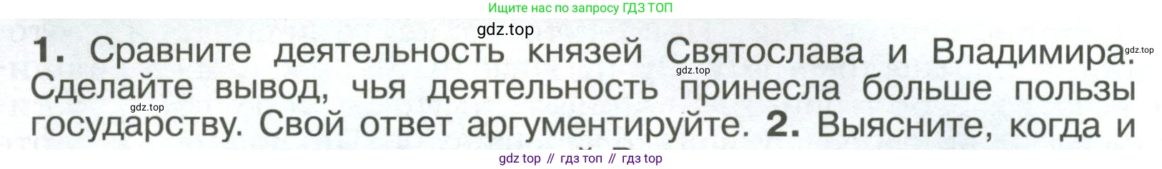 История России, 6 класс Учебник, авторы: Арсентьев Николай Михайлович, Данилов Александр Анатольевич, Стефанович Пётр Сергеевич, Токарева Александра Яковлевна, Торкунов Анатолий Васильевич, Дмитриев Андрей Петрович, издательство Просвещение, Москва, 2023, белого цвета, Часть 1, страница 56, номер 1, Условие