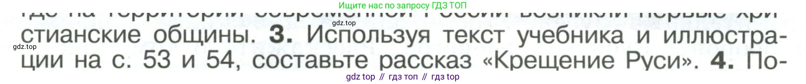 История России, 6 класс Учебник, авторы: Арсентьев Николай Михайлович, Данилов Александр Анатольевич, Стефанович Пётр Сергеевич, Токарева Александра Яковлевна, Торкунов Анатолий Васильевич, Дмитриев Андрей Петрович, издательство Просвещение, Москва, 2023, белого цвета, Часть 1, страница 56, номер 3, Условие