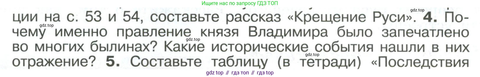 История России, 6 класс Учебник, авторы: Арсентьев Николай Михайлович, Данилов Александр Анатольевич, Стефанович Пётр Сергеевич, Токарева Александра Яковлевна, Торкунов Анатолий Васильевич, Дмитриев Андрей Петрович, издательство Просвещение, Москва, 2023, белого цвета, Часть 1, страница 56, номер 4, Условие