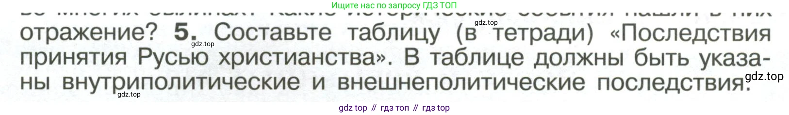 История России, 6 класс Учебник, авторы: Арсентьев Николай Михайлович, Данилов Александр Анатольевич, Стефанович Пётр Сергеевич, Токарева Александра Яковлевна, Торкунов Анатолий Васильевич, Дмитриев Андрей Петрович, издательство Просвещение, Москва, 2023, белого цвета, Часть 1, страница 56, номер 5, Условие