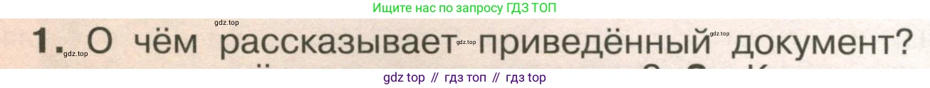 История России, 6 класс Учебник, авторы: Арсентьев Николай Михайлович, Данилов Александр Анатольевич, Стефанович Пётр Сергеевич, Токарева Александра Яковлевна, Торкунов Анатолий Васильевич, Дмитриев Андрей Петрович, издательство Просвещение, Москва, 2023, белого цвета, Часть 1, страница 56, номер 1, Условие