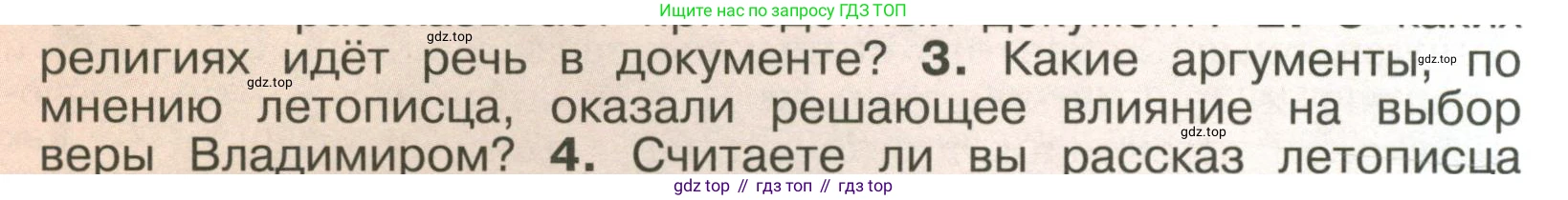 История России, 6 класс Учебник, авторы: Арсентьев Николай Михайлович, Данилов Александр Анатольевич, Стефанович Пётр Сергеевич, Токарева Александра Яковлевна, Торкунов Анатолий Васильевич, Дмитриев Андрей Петрович, издательство Просвещение, Москва, 2023, белого цвета, Часть 1, страница 56, номер 3, Условие