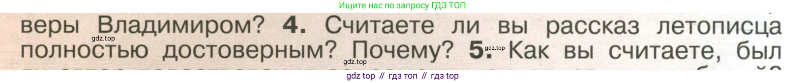 История России, 6 класс Учебник, авторы: Арсентьев Николай Михайлович, Данилов Александр Анатольевич, Стефанович Пётр Сергеевич, Токарева Александра Яковлевна, Торкунов Анатолий Васильевич, Дмитриев Андрей Петрович, издательство Просвещение, Москва, 2023, белого цвета, Часть 1, страница 56, номер 4, Условие
