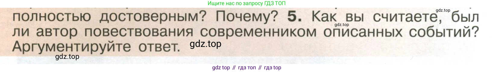 История России, 6 класс Учебник, авторы: Арсентьев Николай Михайлович, Данилов Александр Анатольевич, Стефанович Пётр Сергеевич, Токарева Александра Яковлевна, Торкунов Анатолий Васильевич, Дмитриев Андрей Петрович, издательство Просвещение, Москва, 2023, белого цвета, Часть 1, страница 56, номер 5, Условие