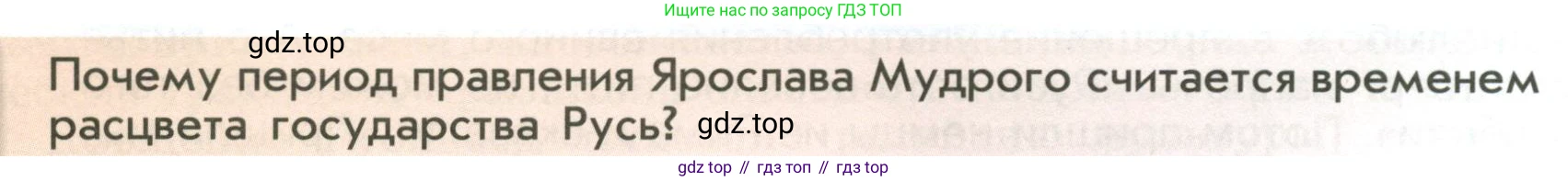 История России, 6 класс Учебник, авторы: Арсентьев Николай Михайлович, Данилов Александр Анатольевич, Стефанович Пётр Сергеевич, Токарева Александра Яковлевна, Торкунов Анатолий Васильевич, Дмитриев Андрей Петрович, издательство Просвещение, Москва, 2023, белого цвета, Часть 1, страница 56, Условие