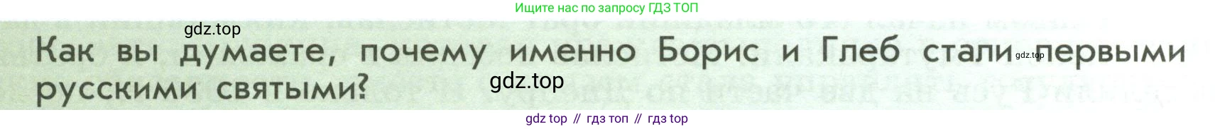 История России, 6 класс Учебник, авторы: Арсентьев Николай Михайлович, Данилов Александр Анатольевич, Стефанович Пётр Сергеевич, Токарева Александра Яковлевна, Торкунов Анатолий Васильевич, Дмитриев Андрей Петрович, издательство Просвещение, Москва, 2023, белого цвета, Часть 1, страница 57, Условие