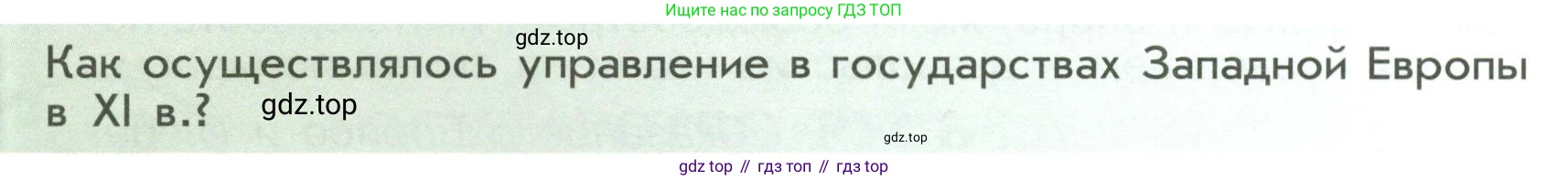 История России, 6 класс Учебник, авторы: Арсентьев Николай Михайлович, Данилов Александр Анатольевич, Стефанович Пётр Сергеевич, Токарева Александра Яковлевна, Торкунов Анатолий Васильевич, Дмитриев Андрей Петрович, издательство Просвещение, Москва, 2023, белого цвета, Часть 1, страница 58, Условие