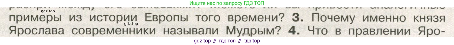 История России, 6 класс Учебник, авторы: Арсентьев Николай Михайлович, Данилов Александр Анатольевич, Стефанович Пётр Сергеевич, Токарева Александра Яковлевна, Торкунов Анатолий Васильевич, Дмитриев Андрей Петрович, издательство Просвещение, Москва, 2023, белого цвета, Часть 1, страница 61, номер 3, Условие