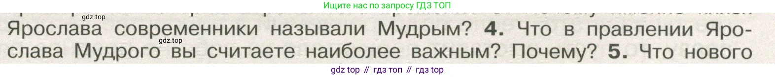 История России, 6 класс Учебник, авторы: Арсентьев Николай Михайлович, Данилов Александр Анатольевич, Стефанович Пётр Сергеевич, Токарева Александра Яковлевна, Торкунов Анатолий Васильевич, Дмитриев Андрей Петрович, издательство Просвещение, Москва, 2023, белого цвета, Часть 1, страница 61, номер 4, Условие