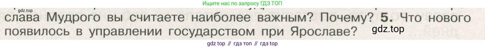 История России, 6 класс Учебник, авторы: Арсентьев Николай Михайлович, Данилов Александр Анатольевич, Стефанович Пётр Сергеевич, Токарева Александра Яковлевна, Торкунов Анатолий Васильевич, Дмитриев Андрей Петрович, издательство Просвещение, Москва, 2023, белого цвета, Часть 1, страница 61, номер 5, Условие