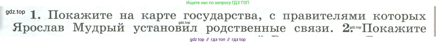 История России, 6 класс Учебник, авторы: Арсентьев Николай Михайлович, Данилов Александр Анатольевич, Стефанович Пётр Сергеевич, Токарева Александра Яковлевна, Торкунов Анатолий Васильевич, Дмитриев Андрей Петрович, издательство Просвещение, Москва, 2023, белого цвета, Часть 1, страница 62, номер 1, Условие