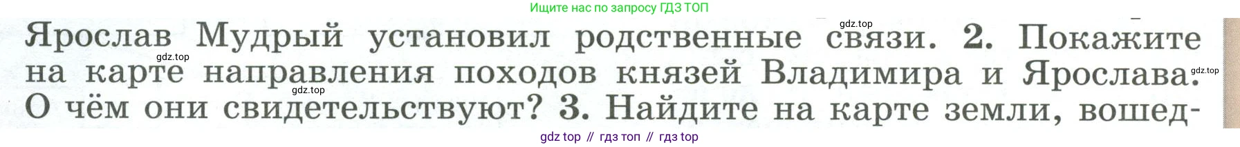 История России, 6 класс Учебник, авторы: Арсентьев Николай Михайлович, Данилов Александр Анатольевич, Стефанович Пётр Сергеевич, Токарева Александра Яковлевна, Торкунов Анатолий Васильевич, Дмитриев Андрей Петрович, издательство Просвещение, Москва, 2023, белого цвета, Часть 1, страница 62, номер 2, Условие