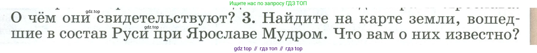 История России, 6 класс Учебник, авторы: Арсентьев Николай Михайлович, Данилов Александр Анатольевич, Стефанович Пётр Сергеевич, Токарева Александра Яковлевна, Торкунов Анатолий Васильевич, Дмитриев Андрей Петрович, издательство Просвещение, Москва, 2023, белого цвета, Часть 1, страница 62, номер 3, Условие