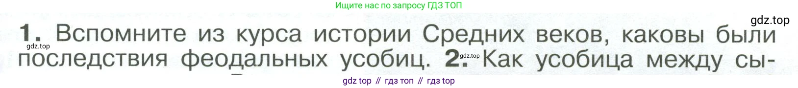 История России, 6 класс Учебник, авторы: Арсентьев Николай Михайлович, Данилов Александр Анатольевич, Стефанович Пётр Сергеевич, Токарева Александра Яковлевна, Торкунов Анатолий Васильевич, Дмитриев Андрей Петрович, издательство Просвещение, Москва, 2023, белого цвета, Часть 1, страница 63, номер 1, Условие