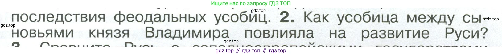 История России, 6 класс Учебник, авторы: Арсентьев Николай Михайлович, Данилов Александр Анатольевич, Стефанович Пётр Сергеевич, Токарева Александра Яковлевна, Торкунов Анатолий Васильевич, Дмитриев Андрей Петрович, издательство Просвещение, Москва, 2023, белого цвета, Часть 1, страница 63, номер 2, Условие