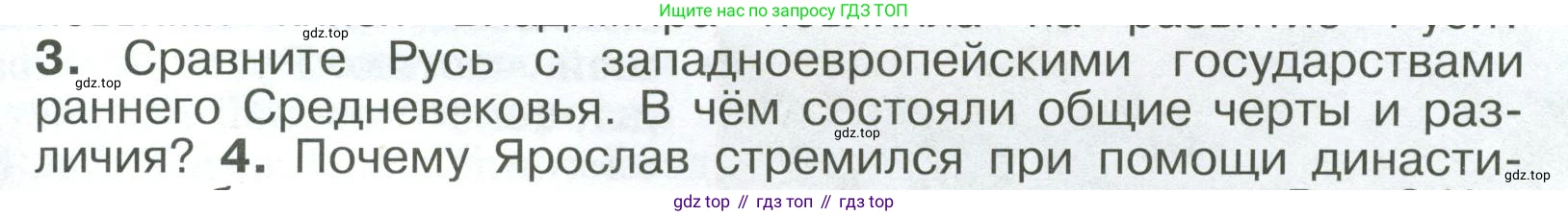 История России, 6 класс Учебник, авторы: Арсентьев Николай Михайлович, Данилов Александр Анатольевич, Стефанович Пётр Сергеевич, Токарева Александра Яковлевна, Торкунов Анатолий Васильевич, Дмитриев Андрей Петрович, издательство Просвещение, Москва, 2023, белого цвета, Часть 1, страница 63, номер 3, Условие