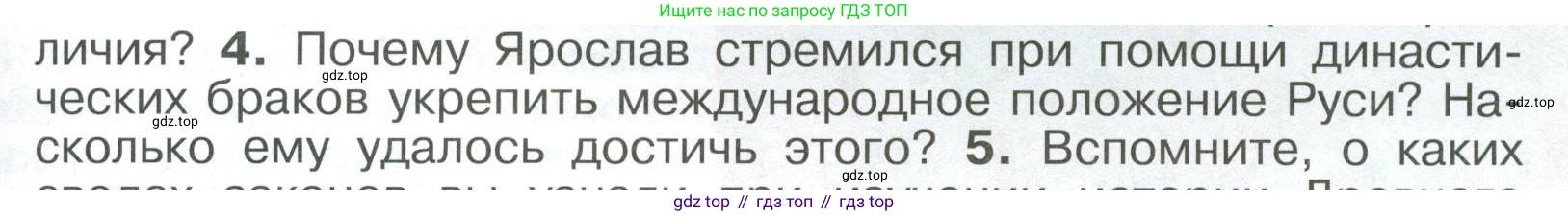 История России, 6 класс Учебник, авторы: Арсентьев Николай Михайлович, Данилов Александр Анатольевич, Стефанович Пётр Сергеевич, Токарева Александра Яковлевна, Торкунов Анатолий Васильевич, Дмитриев Андрей Петрович, издательство Просвещение, Москва, 2023, белого цвета, Часть 1, страница 63, номер 4, Условие