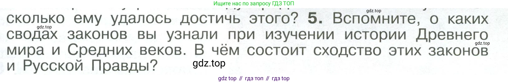 История России, 6 класс Учебник, авторы: Арсентьев Николай Михайлович, Данилов Александр Анатольевич, Стефанович Пётр Сергеевич, Токарева Александра Яковлевна, Торкунов Анатолий Васильевич, Дмитриев Андрей Петрович, издательство Просвещение, Москва, 2023, белого цвета, Часть 1, страница 63, номер 5, Условие