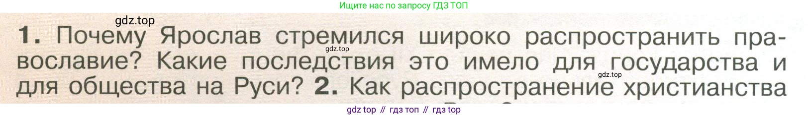 История России, 6 класс Учебник, авторы: Арсентьев Николай Михайлович, Данилов Александр Анатольевич, Стефанович Пётр Сергеевич, Токарева Александра Яковлевна, Торкунов Анатолий Васильевич, Дмитриев Андрей Петрович, издательство Просвещение, Москва, 2023, белого цвета, Часть 1, страница 62, номер 1, Условие