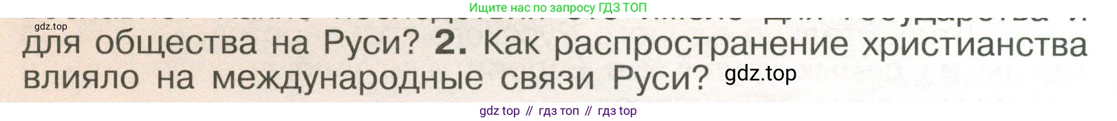 История России, 6 класс Учебник, авторы: Арсентьев Николай Михайлович, Данилов Александр Анатольевич, Стефанович Пётр Сергеевич, Токарева Александра Яковлевна, Торкунов Анатолий Васильевич, Дмитриев Андрей Петрович, издательство Просвещение, Москва, 2023, белого цвета, Часть 1, страница 62, номер 2, Условие