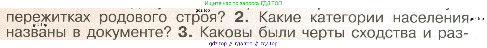История России, 6 класс Учебник, авторы: Арсентьев Николай Михайлович, Данилов Александр Анатольевич, Стефанович Пётр Сергеевич, Токарева Александра Яковлевна, Торкунов Анатолий Васильевич, Дмитриев Андрей Петрович, издательство Просвещение, Москва, 2023, белого цвета, Часть 1, страница 63, номер 2, Условие