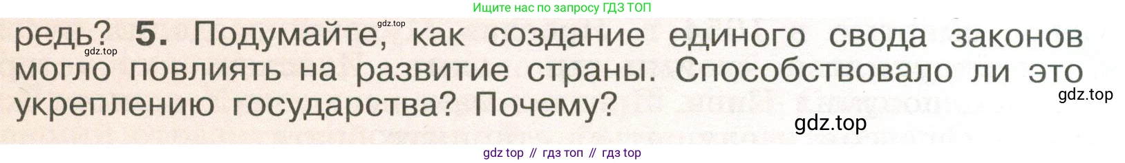 История России, 6 класс Учебник, авторы: Арсентьев Николай Михайлович, Данилов Александр Анатольевич, Стефанович Пётр Сергеевич, Токарева Александра Яковлевна, Торкунов Анатолий Васильевич, Дмитриев Андрей Петрович, издательство Просвещение, Москва, 2023, белого цвета, Часть 1, страница 63, номер 5, Условие
