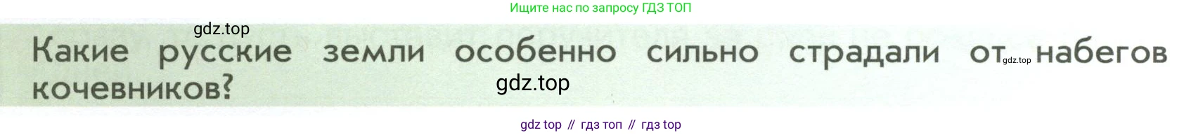 История России, 6 класс Учебник, авторы: Арсентьев Николай Михайлович, Данилов Александр Анатольевич, Стефанович Пётр Сергеевич, Токарева Александра Яковлевна, Торкунов Анатолий Васильевич, Дмитриев Андрей Петрович, издательство Просвещение, Москва, 2023, белого цвета, Часть 1, страница 64, Условие