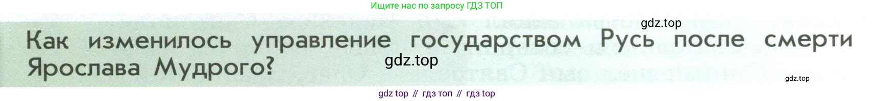 История России, 6 класс Учебник, авторы: Арсентьев Николай Михайлович, Данилов Александр Анатольевич, Стефанович Пётр Сергеевич, Токарева Александра Яковлевна, Торкунов Анатолий Васильевич, Дмитриев Андрей Петрович, издательство Просвещение, Москва, 2023, белого цвета, Часть 1, страница 66, Условие