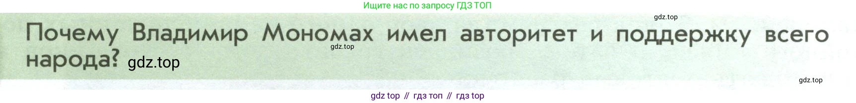 История России, 6 класс Учебник, авторы: Арсентьев Николай Михайлович, Данилов Александр Анатольевич, Стефанович Пётр Сергеевич, Токарева Александра Яковлевна, Торкунов Анатолий Васильевич, Дмитриев Андрей Петрович, издательство Просвещение, Москва, 2023, белого цвета, Часть 1, страница 68, Условие