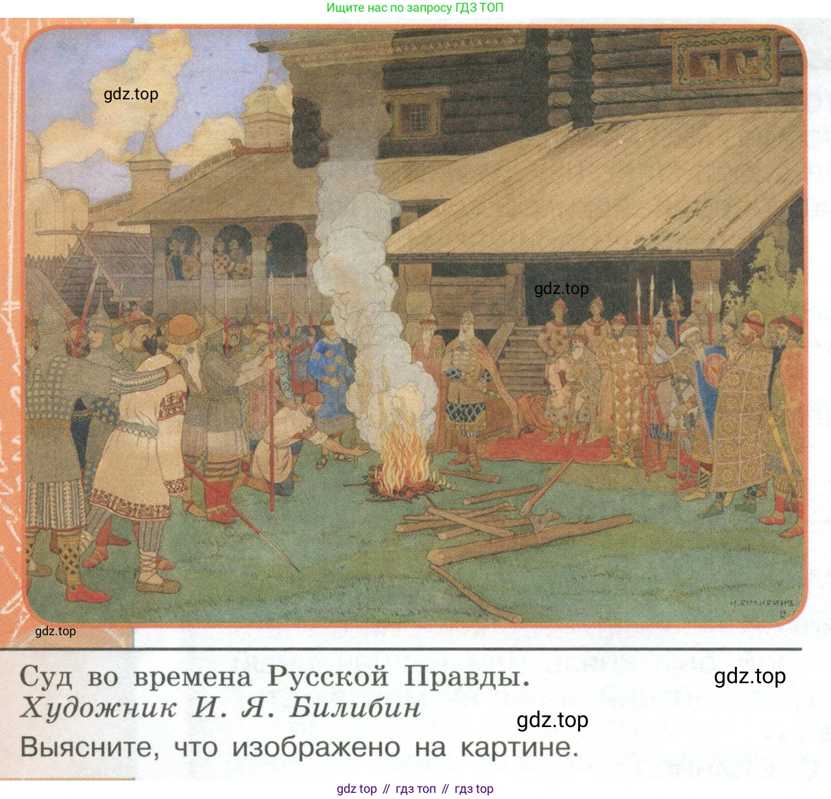 История России, 6 класс Учебник, авторы: Арсентьев Николай Михайлович, Данилов Александр Анатольевич, Стефанович Пётр Сергеевич, Токарева Александра Яковлевна, Торкунов Анатолий Васильевич, Дмитриев Андрей Петрович, издательство Просвещение, Москва, 2023, белого цвета, Часть 1, страница 64, Условие