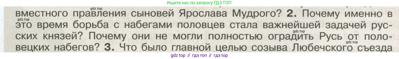 История России, 6 класс Учебник, авторы: Арсентьев Николай Михайлович, Данилов Александр Анатольевич, Стефанович Пётр Сергеевич, Токарева Александра Яковлевна, Торкунов Анатолий Васильевич, Дмитриев Андрей Петрович, издательство Просвещение, Москва, 2023, белого цвета, Часть 1, страница 68, номер 2, Условие