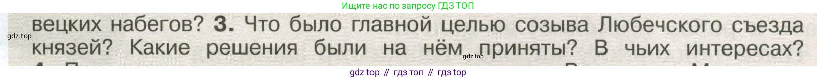 История России, 6 класс Учебник, авторы: Арсентьев Николай Михайлович, Данилов Александр Анатольевич, Стефанович Пётр Сергеевич, Токарева Александра Яковлевна, Торкунов Анатолий Васильевич, Дмитриев Андрей Петрович, издательство Просвещение, Москва, 2023, белого цвета, Часть 1, страница 68, номер 3, Условие