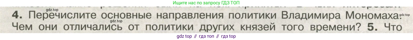 История России, 6 класс Учебник, авторы: Арсентьев Николай Михайлович, Данилов Александр Анатольевич, Стефанович Пётр Сергеевич, Токарева Александра Яковлевна, Торкунов Анатолий Васильевич, Дмитриев Андрей Петрович, издательство Просвещение, Москва, 2023, белого цвета, Часть 1, страница 68, номер 4, Условие