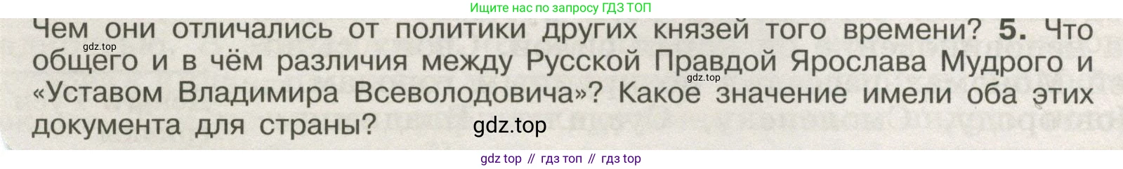 История России, 6 класс Учебник, авторы: Арсентьев Николай Михайлович, Данилов Александр Анатольевич, Стефанович Пётр Сергеевич, Токарева Александра Яковлевна, Торкунов Анатолий Васильевич, Дмитриев Андрей Петрович, издательство Просвещение, Москва, 2023, белого цвета, Часть 1, страница 68, номер 5, Условие