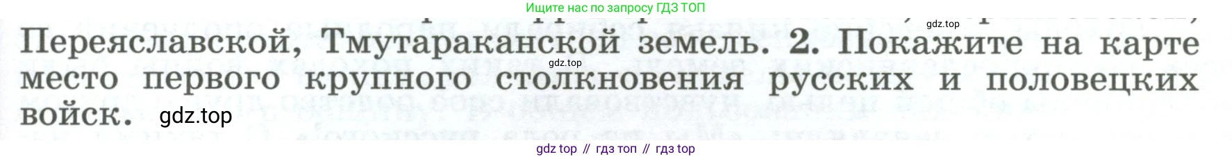 История России, 6 класс Учебник, авторы: Арсентьев Николай Михайлович, Данилов Александр Анатольевич, Стефанович Пётр Сергеевич, Токарева Александра Яковлевна, Торкунов Анатолий Васильевич, Дмитриев Андрей Петрович, издательство Просвещение, Москва, 2023, белого цвета, Часть 1, страница 69, номер 2, Условие