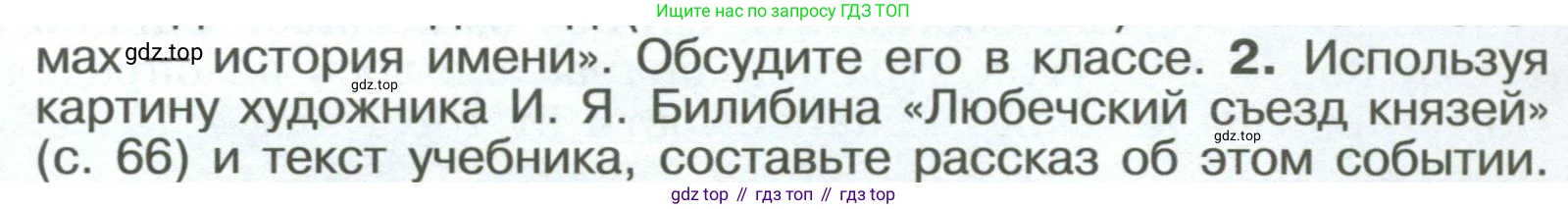 История России, 6 класс Учебник, авторы: Арсентьев Николай Михайлович, Данилов Александр Анатольевич, Стефанович Пётр Сергеевич, Токарева Александра Яковлевна, Торкунов Анатолий Васильевич, Дмитриев Андрей Петрович, издательство Просвещение, Москва, 2023, белого цвета, Часть 1, страница 69, номер 2, Условие